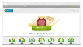 MP3などの音楽をまとめて結合！無料「Freemake Audio Converter」 [upl. by Iemaj180]