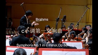 Brahms：Symphony No1 in C minor [upl. by Sakovich570]