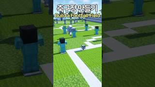 How to build a Football Field ⚽ Minecraft minecraftbuild 마인크래프트 [upl. by Berta]