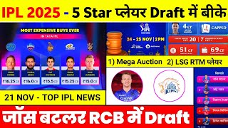 IPL 2025  10 Big News  Lsg Rtm Draft Rcb New Keeper Ishan In Gt Shreyas In Dc Pbks [upl. by Ycnaffit]