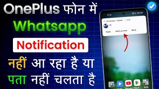 WhatsApp Notification Not Showing On Home Screen OnePlus  OnePlus WhatsApp Notification Problem [upl. by Johnston]