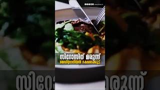 ലിവർ സിറോസിന് മരുന്ന് മെഡിറ്ററേനിയൻ ഭക്ഷണക്കൂട്ട്  liver fattyliver malayalam cirrhosis [upl. by Tra820]