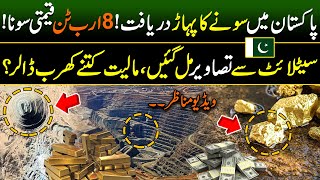 100 Billion Dollars For Pakistan  Worlds Biggest Gold amp Copper Mines Discover in Balochistan [upl. by Enaz]