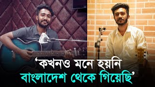 ‘কখনও মনে হয়নি বাংলাদেশ থেকে গিয়েছি’  Jahid Antu  Indian Idol  Sa Re Ga Ma Pa  RisingBD [upl. by Enerol]