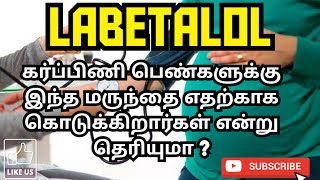 LABETALOL  USES  MOA  SIDE EFFECTS  PRECAUTIONS  PHARMA TAMIL  RK  181 [upl. by Camm]