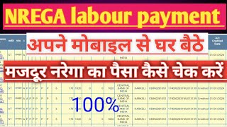 nrega ka Paisa kaise check kare l How to check NREGA money l नरेगा का पैसा कैसे चेक करें [upl. by Emerald]