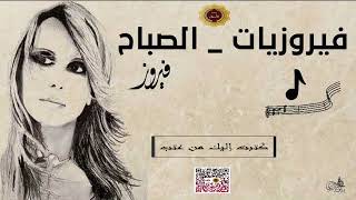 أغنية صباح الثلاثاء 3122024 [upl. by Bel]