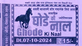 ghode ki naal chart 07 Octomber 2024  ghode ki naal matka paper [upl. by Edith]