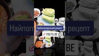 ukrainianfood retseptid кулінарія cookingrecipes [upl. by Fuller]