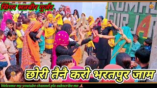 छोरी तेने करो भरतपुर जामchhori tene karo Bharatpur jaam सतवीर गुर्जरtrending rasiya viralvideo [upl. by Esinal]