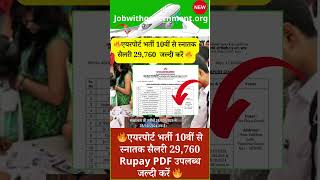 Airport नई भर्ती 2024  Ai Airport Services Limited Recruitment 2024 Form Fill UP AirportJob2024 [upl. by Arda718]