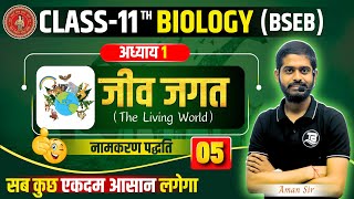 Biology Class 11 Chapter 1 Bihar Board  Class 11th Biology Chapter 1 bihar Board  Class 11 Biology [upl. by Ro]