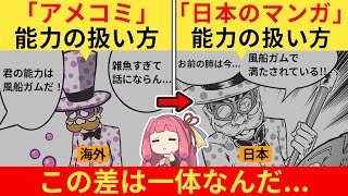 外国人さん「アメコミとマンガの決定的な違いはこれだ！」→ネット民、共感する… [upl. by Ozne]