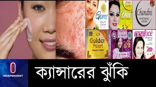 রং ফর্সাকারী পাকিস্তানি ৮ ক্রিম নিষিদ্ধ ।। Whitening Cream [upl. by Defant]