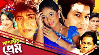 Romantic Film  Paglir Prem  পাগলীর প্রেম  Shabnur  Amit Hasan  Bapparaz  Bangla Full Movie 4K [upl. by Kaile]