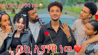 🛑ከሀይሚ ፍቅር ይዞኛል…ግን ፍቅረኛ አላት🤕  Babaselo Esofegegta​⁠ BirukTubeHaymitube01 [upl. by Mloclam]