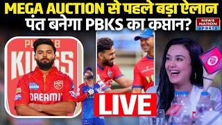 🔴IPL Mega Auction Punjab Kings ने Rishabh Pant को चुना अपना कप्तान  Auction Live Update  PBKS [upl. by Faline]