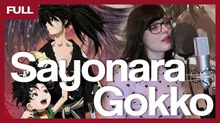 『アマザラシ  さよならごっこ 』どろろEDを歌ってみた  Dororo Ending quotSayonara Gokkoquot Covered by ShiroNeko [upl. by Anoved]