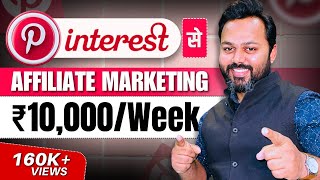 Pinterest Affiliate Marketing  Make Money Online in 2024 🤑  Pinterest for Beginners [upl. by Atteuqcaj]