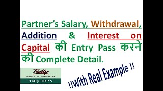 Partners SalaryWithdrawal Addition amp Interest on capital journal Entries in Tally ERP9 [upl. by Afirahs53]