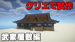 マイクラ和風建築ちょっと風変わりな櫓、あと石垣にいろんな石を使う等々マインクラフト和風建築Minecraft [upl. by Boeschen396]