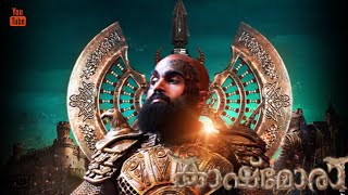 Kaashmora Malayalam Full Movie  HD [upl. by Jakob]