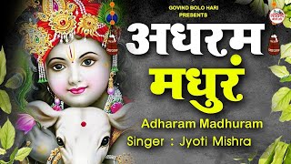 LIVE  Madhurashtakam  Adharam Madhuram  Radha Krishna Bhajans  Krishna Song [upl. by Ebonee153]