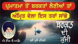 Giani Sant Singh Ji Maskeen katha maskeenji motivational nitnem [upl. by Ainirtak606]