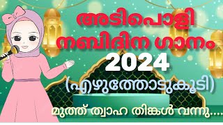 new nabidina song  2024  malayalam  with lyrics  meeladsong islamicnoor [upl. by Fleeta]