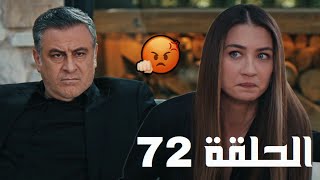 مسلسل قطاع الطرق الموسم الخامس الحلقة 72 مدبلج [upl. by Enialehs]