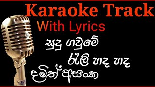 සුදු ගවුමේ රැලි හද හද Karaoke Without Music Track [upl. by Maggie]