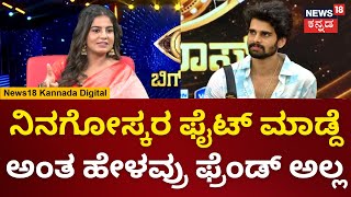 Bigg Boss Namratha Gowda  Snehith ಹೆಸರೇಳದೆ ಟಾಂಗ್ ಕೊಟ್ಟ ನಮ್ರತಾ  N18V [upl. by Nowell]