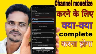 channel monetize karne ke liye kya kya complete karna hota hai  channel monetize ke liye kya kare [upl. by Khoury]