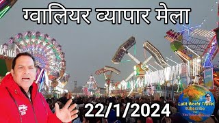 Gwalior Byapar mela 2024  Gwalior Trade fair 2024  mela  Trade fair  Gwaliormela 22 January 2024 [upl. by Socram49]