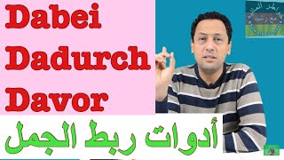 Die Konjunktionen dabei dadurch davor أدوات ربط الجمل4  تعلم اللغة الالمانية جمل مهمة [upl. by Aihtnamas299]