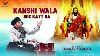 Kanshi Wala Rog Katt Da  Manak Ali Khan  Devotional Songs 2019  👍 [upl. by Mikah436]