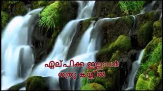 152അഴലേറും ജീവിത മരുവിൽ കരോക്കെ Azhalerum Jeevitha Maruvil Karaoke [upl. by Yelrah689]