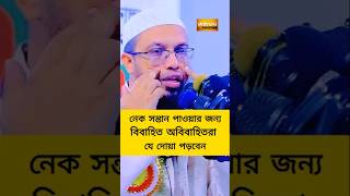 Ahmadullah Question Answer islamic ahmadullah waz shorts youtube shorts shortsfeed Bangla waz [upl. by Jansen]