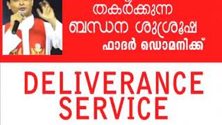 Deliverance prayer for fr Dominic valanmanal [upl. by Eilloh]