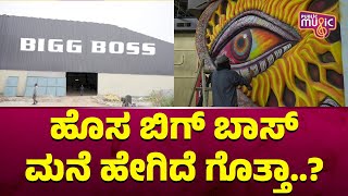 Bigg Boss Kannada Season 10 New House Construction Video  Public TV [upl. by Claresta376]