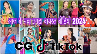 Cg Tik Tok Video New Chhattisgarhi Tik Tok Video Viral Cg Funny amp Comedy Cg Instagram Cg Reels Video [upl. by Jaret]