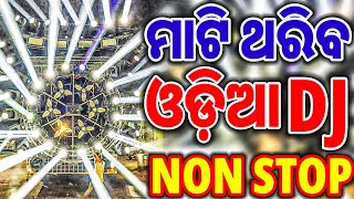 Odia Dj Songs Non Stop 2024 Dj Songs Odia Remix Dj Song Odia Non Stop 2024 [upl. by Dich992]