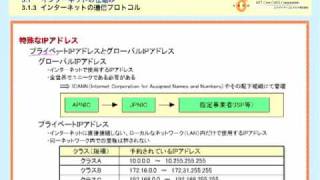 第３章 IPv4、アドレスとサブネットマスク（後篇） [upl. by Sherfield]