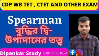 Spearman Two factor theory of Intelligence in BengaliWb tet ctet [upl. by Refenej107]