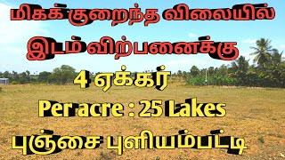 109 Low budegt land for Sale4 acrePunjai Puliampatti To Tirupur rd near by [upl. by Haziza581]