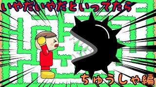 いやだいやだといってたら ちゅうしゃ編 子供向け知育アニメ／さっちゃんねる 教育テレビ [upl. by Ahsenwahs]