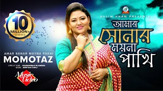 Amar Sonar Moyna Pakhi  Momtaz  আমার সোনার ময়না পাখি  মমতাজ  Music Video [upl. by Eednak]