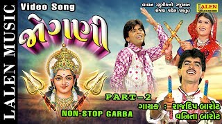 JOGANI PART2  GARBA  RAJDEEP BAROT  VANITA BAROT  LALEN MUSIC [upl. by Annovad]