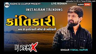 Dj Remix એક છે સંતિકારી બીજો છે ક્રાંતિકારીVishal Hapor New Gujarati Attitude Song 2024 Trending [upl. by Ellehcear]