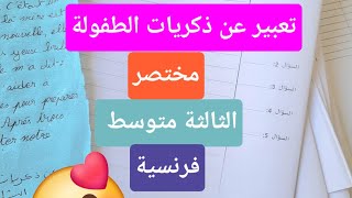 وضعية ادماجية عن ذكريات الطفولة بالفرنسية للسنة الثالثة متوسط 🤩🥰💯💯💣💣💫💫💥💥 3am [upl. by Geno]